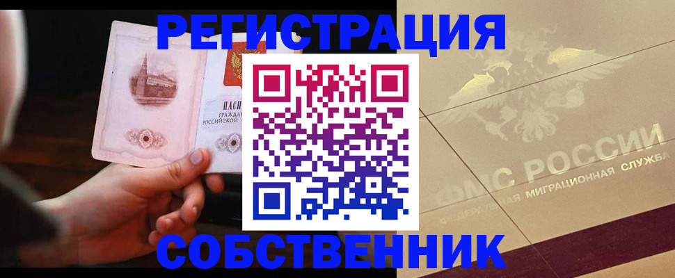прописка регистрация в Кубинке